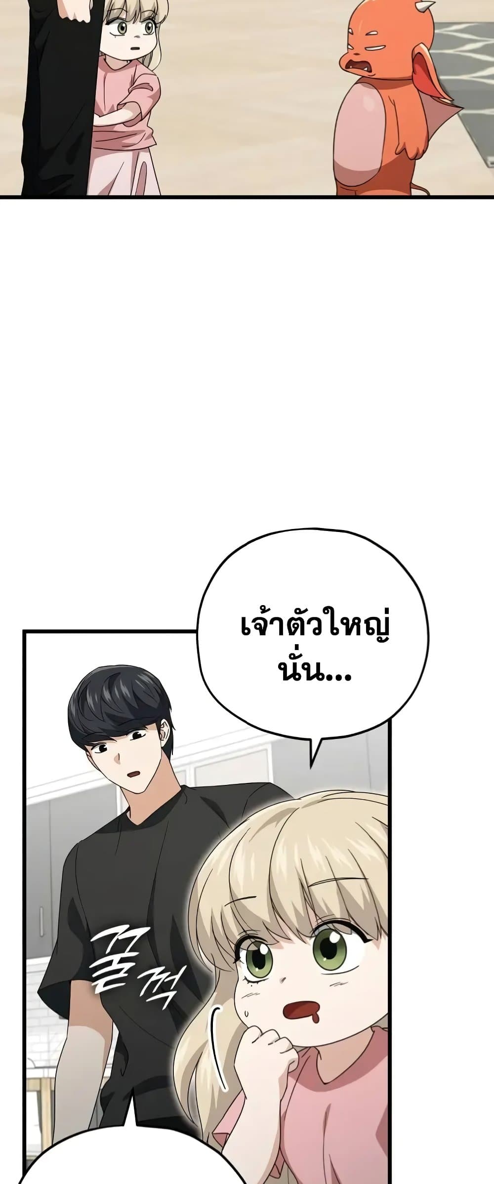 My Dad Is Too Strong page 18