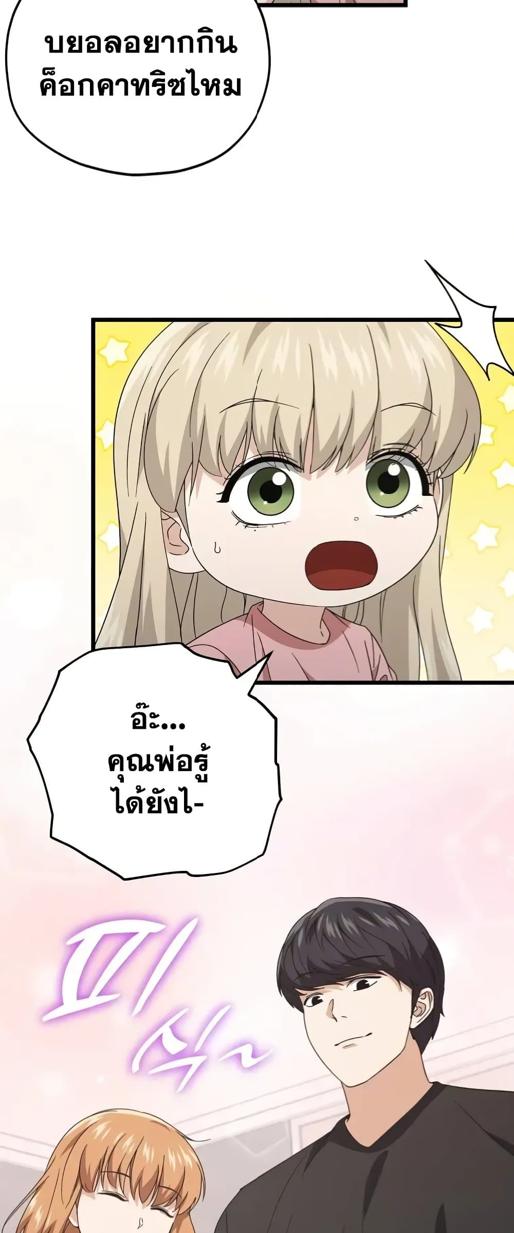 My Dad Is Too Strong page 19