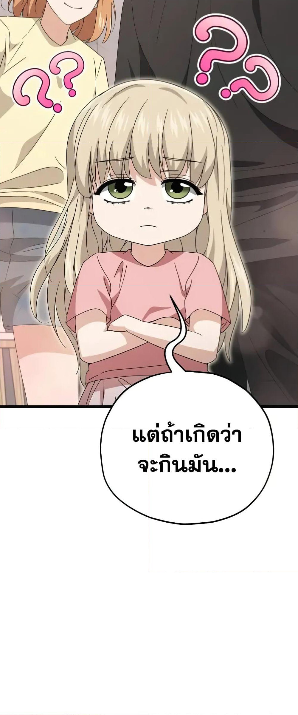 My Dad Is Too Strong page 20