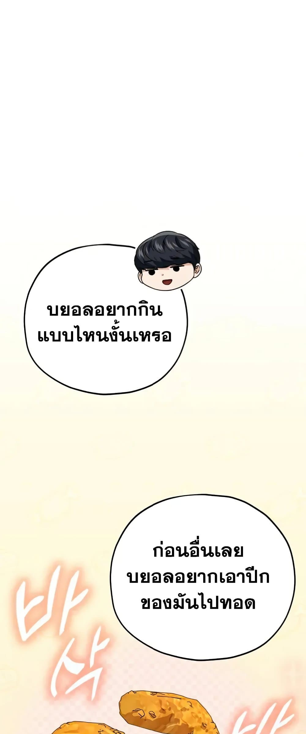 My Dad Is Too Strong page 21