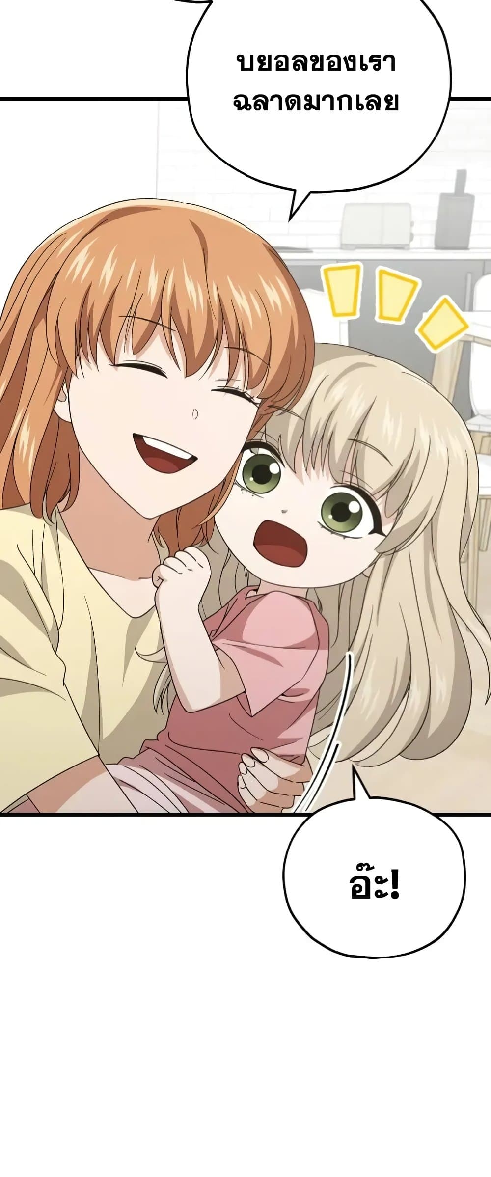 My Dad Is Too Strong page 24