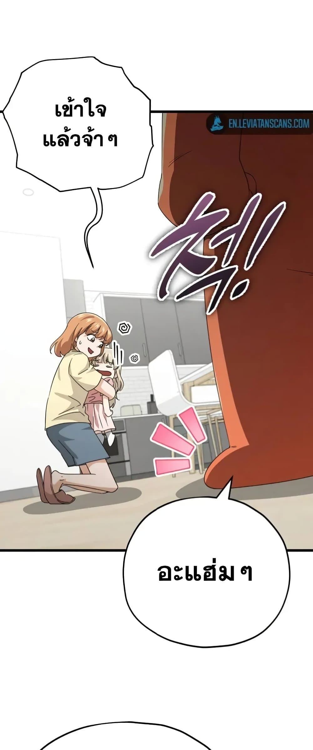 My Dad Is Too Strong page 26