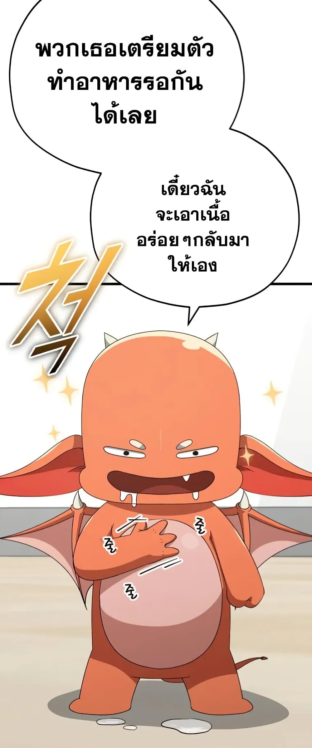 My Dad Is Too Strong page 27