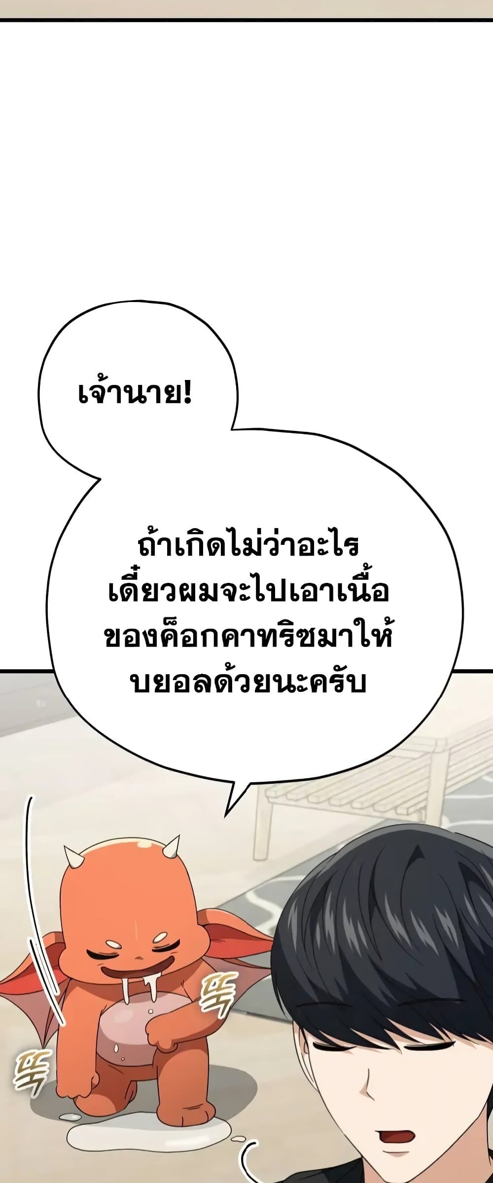 My Dad Is Too Strong page 28