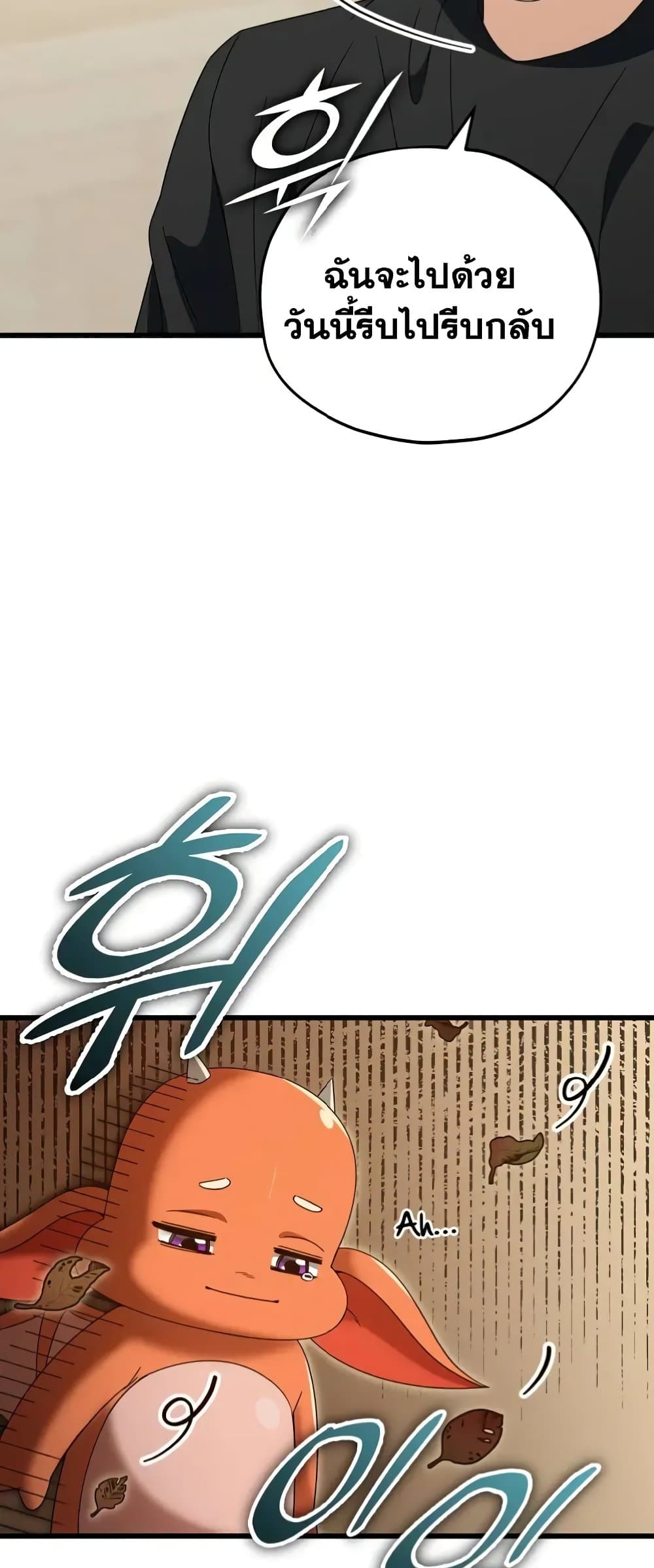 My Dad Is Too Strong page 29