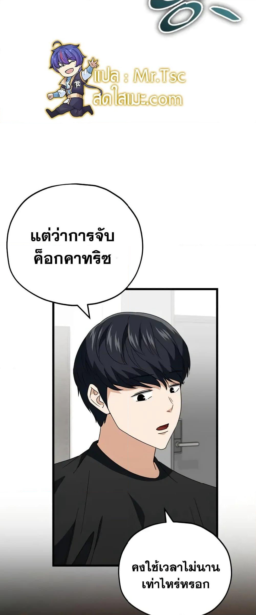 My Dad Is Too Strong page 30