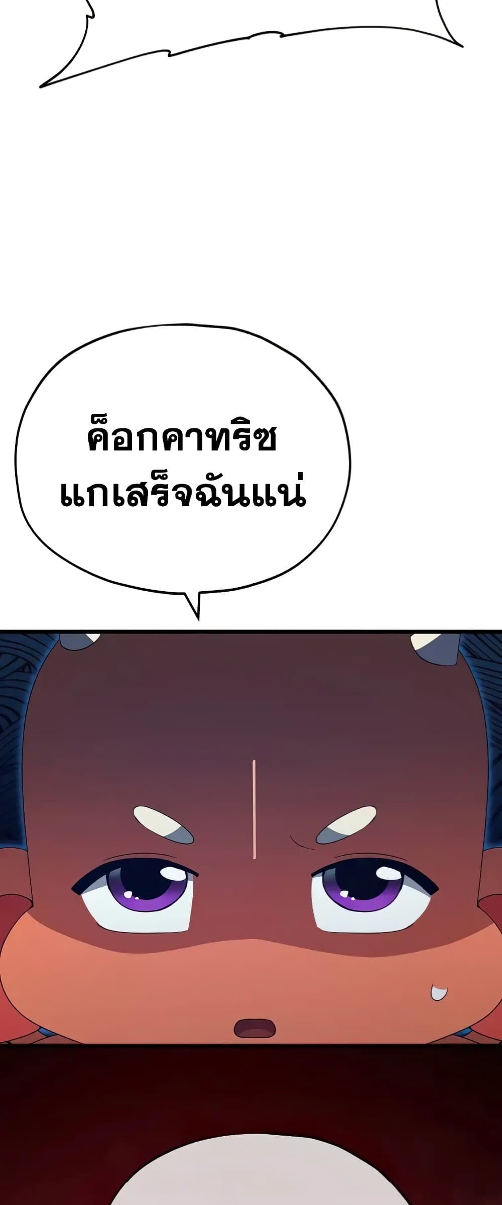 My Dad Is Too Strong page 32
