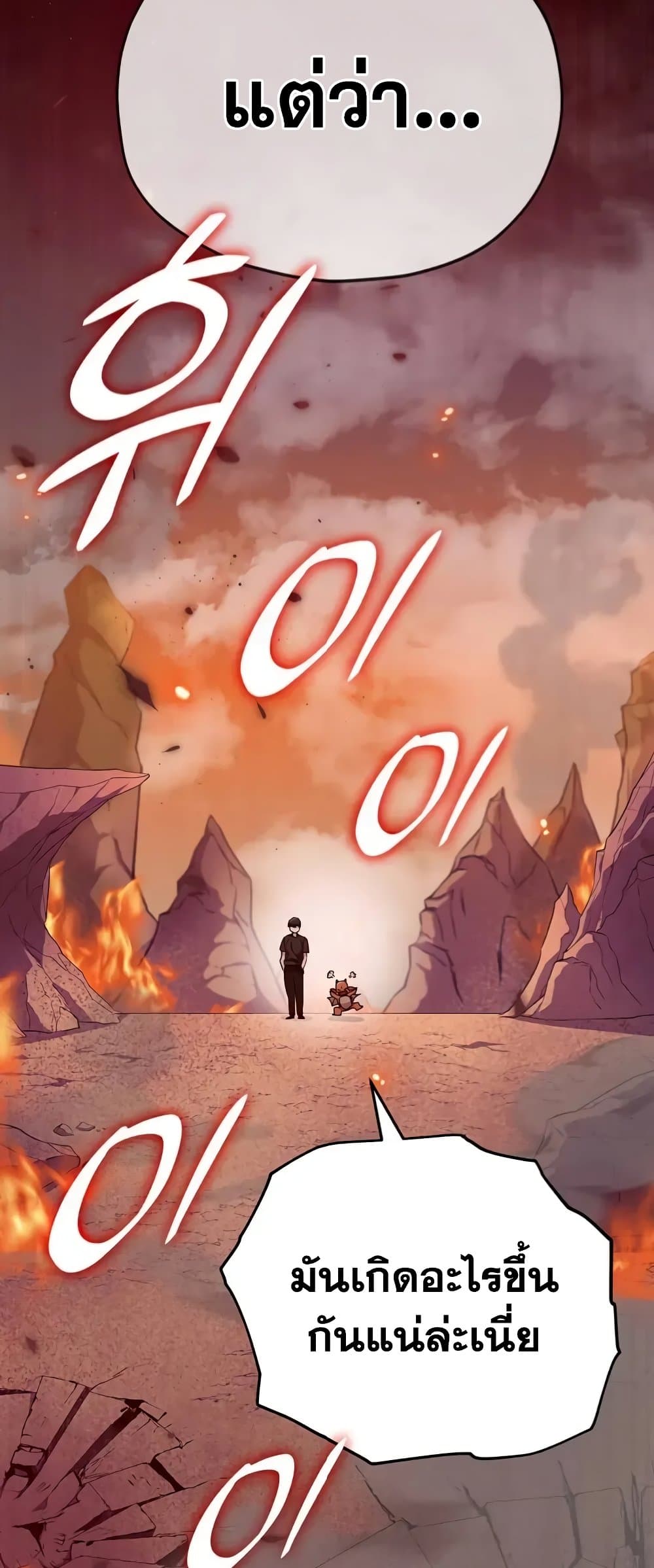 My Dad Is Too Strong page 33