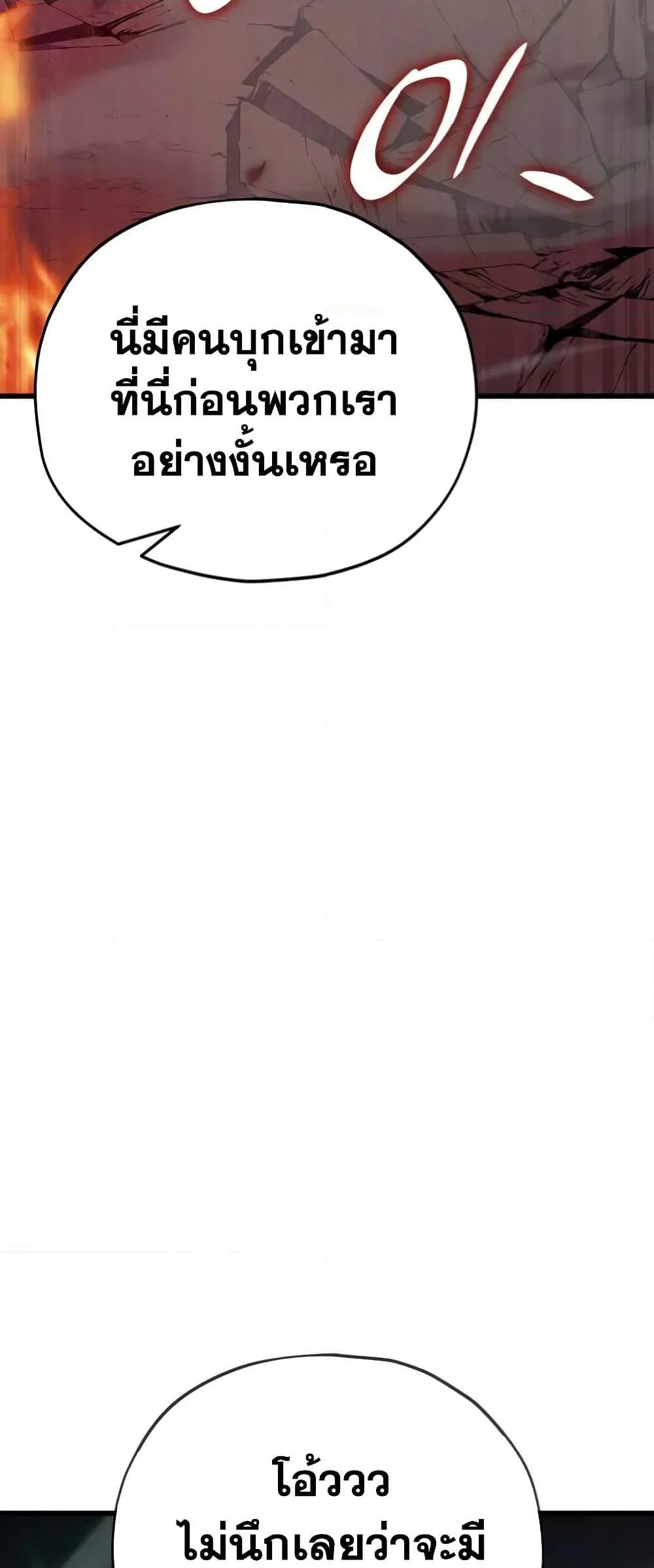 My Dad Is Too Strong page 34