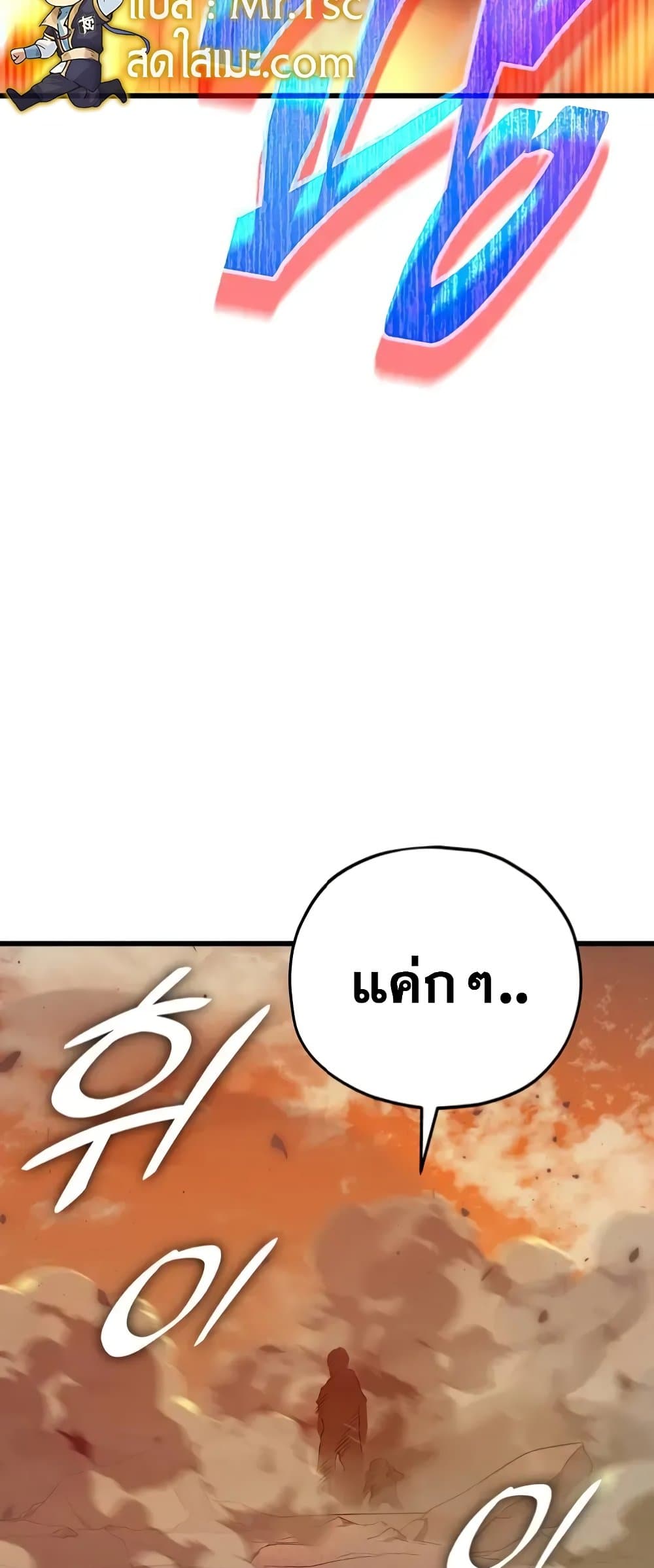 My Dad Is Too Strong page 37