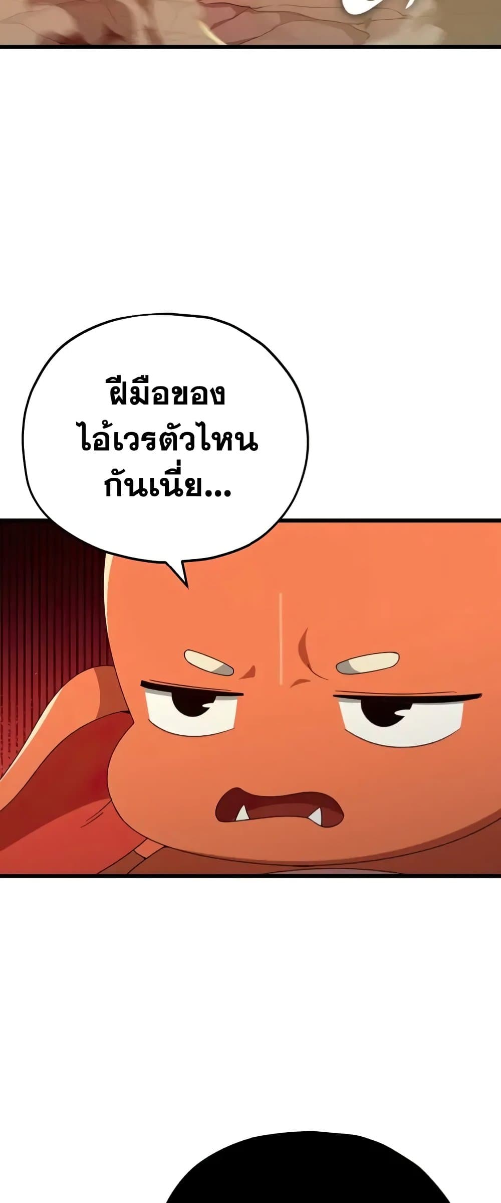 My Dad Is Too Strong page 38
