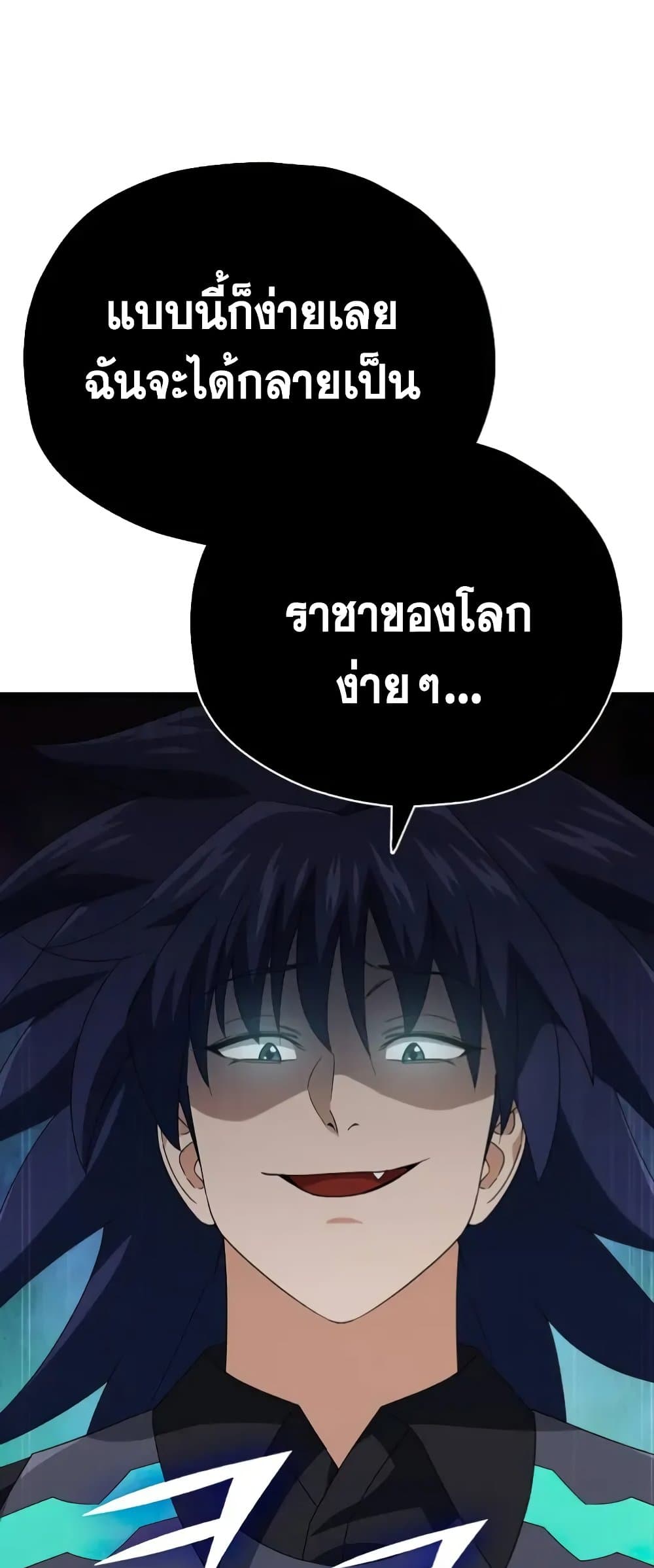 My Dad Is Too Strong page 40