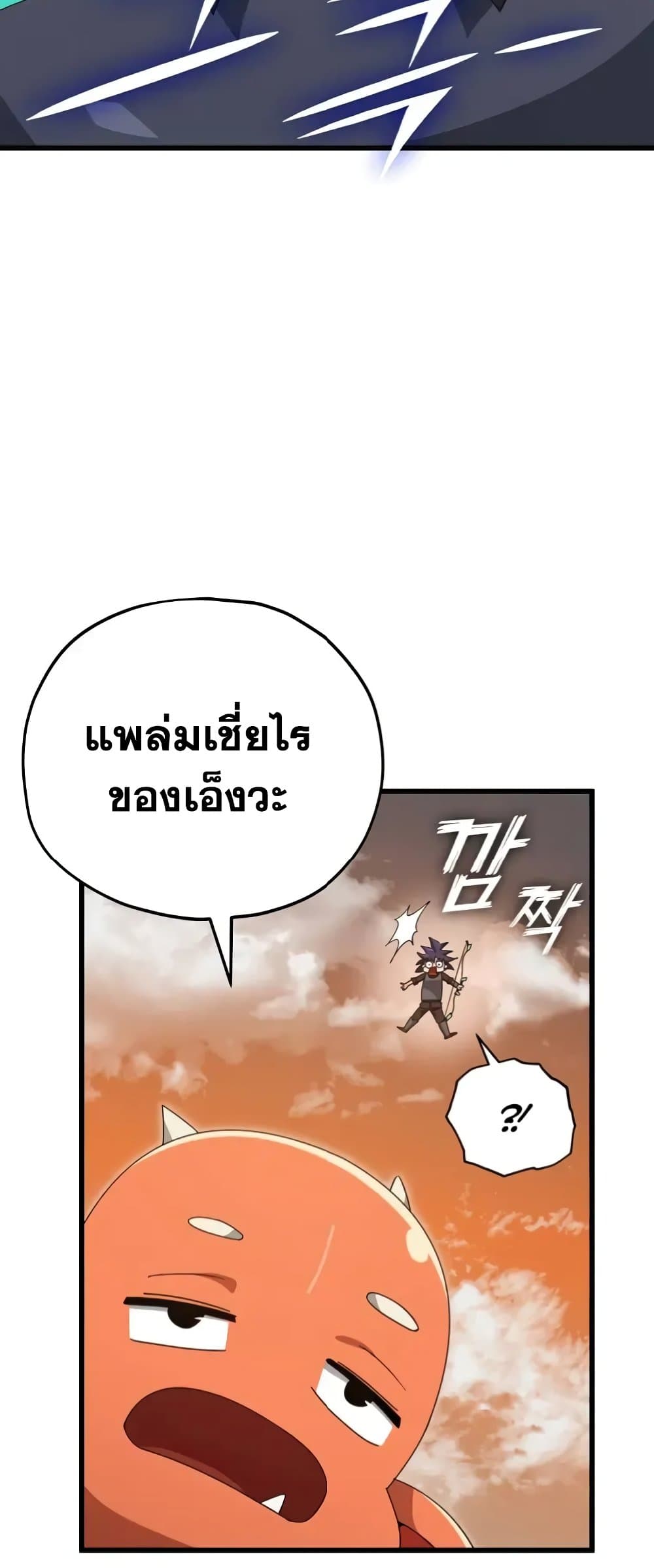 My Dad Is Too Strong page 41
