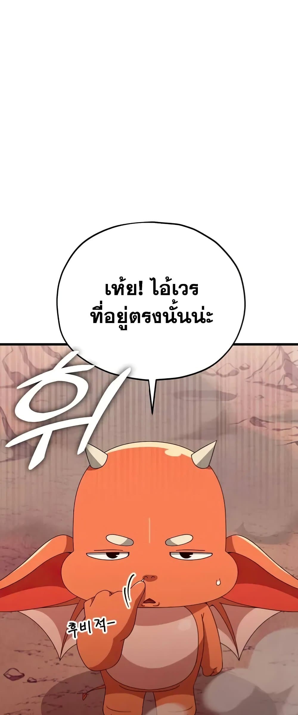 My Dad Is Too Strong page 43