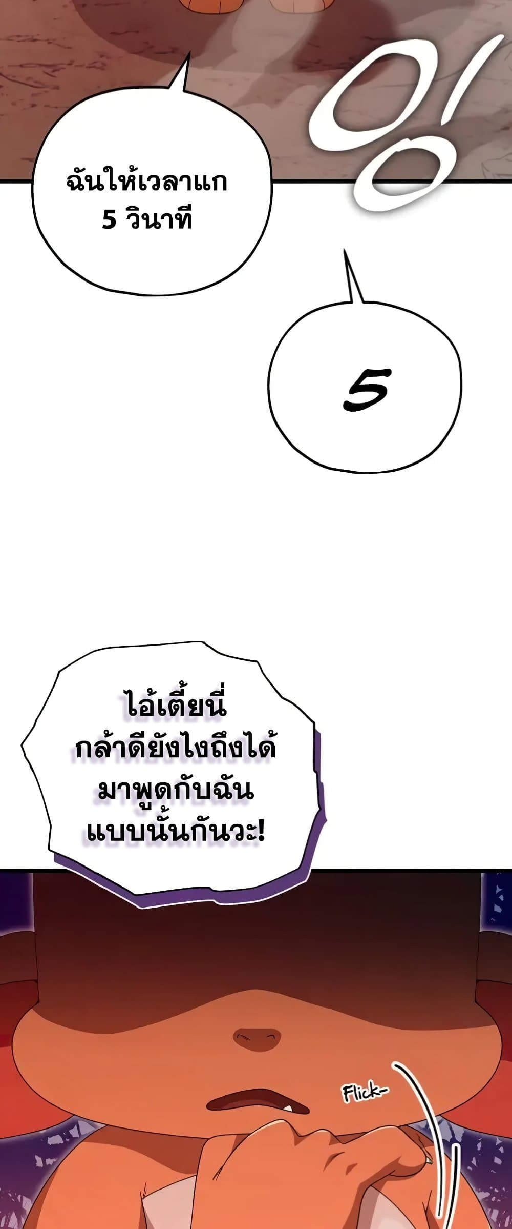 My Dad Is Too Strong page 44