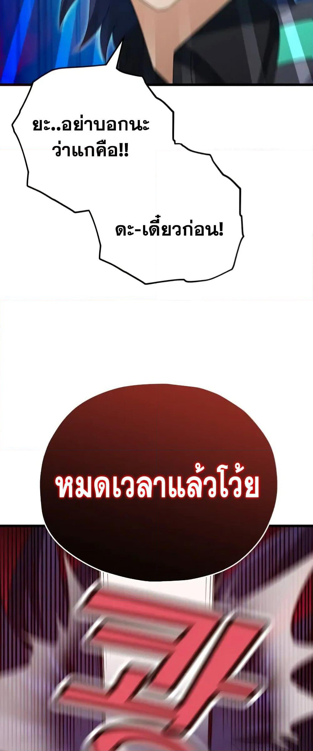 My Dad Is Too Strong page 46