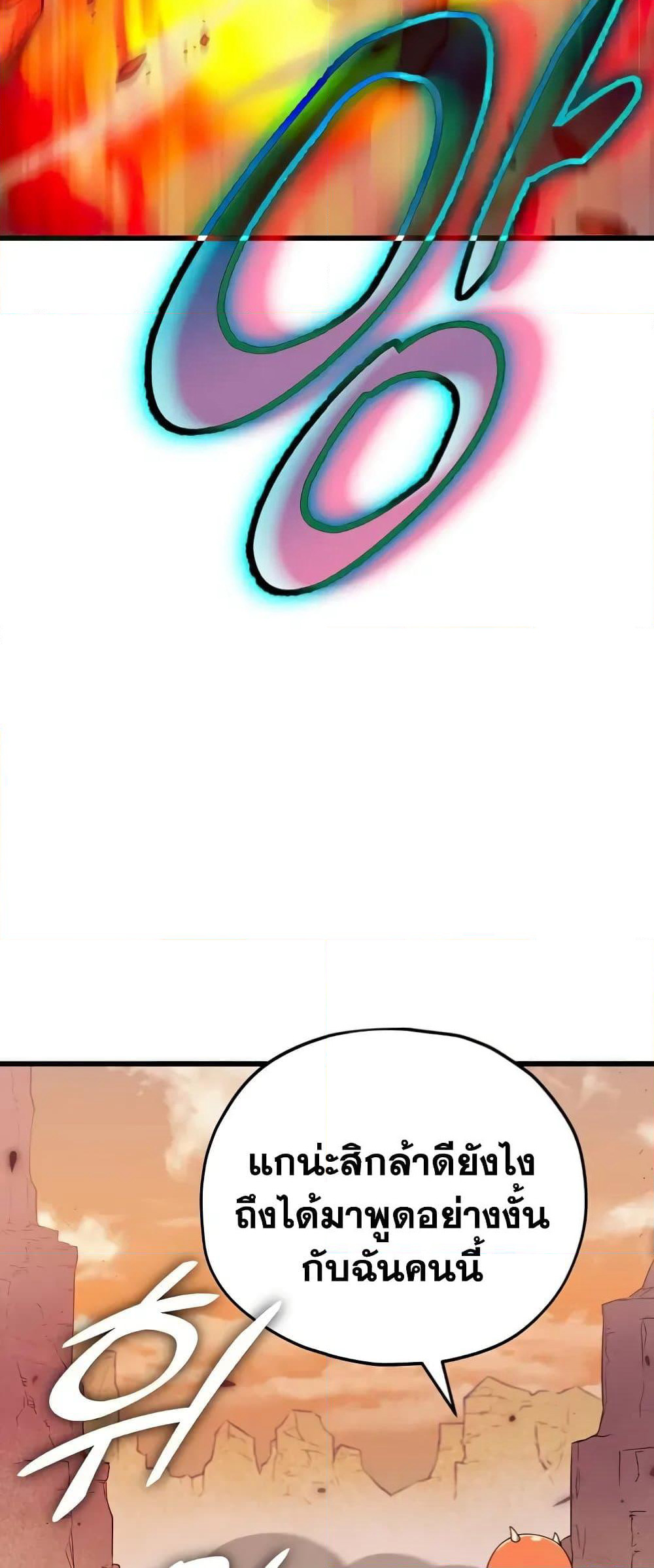 My Dad Is Too Strong page 49