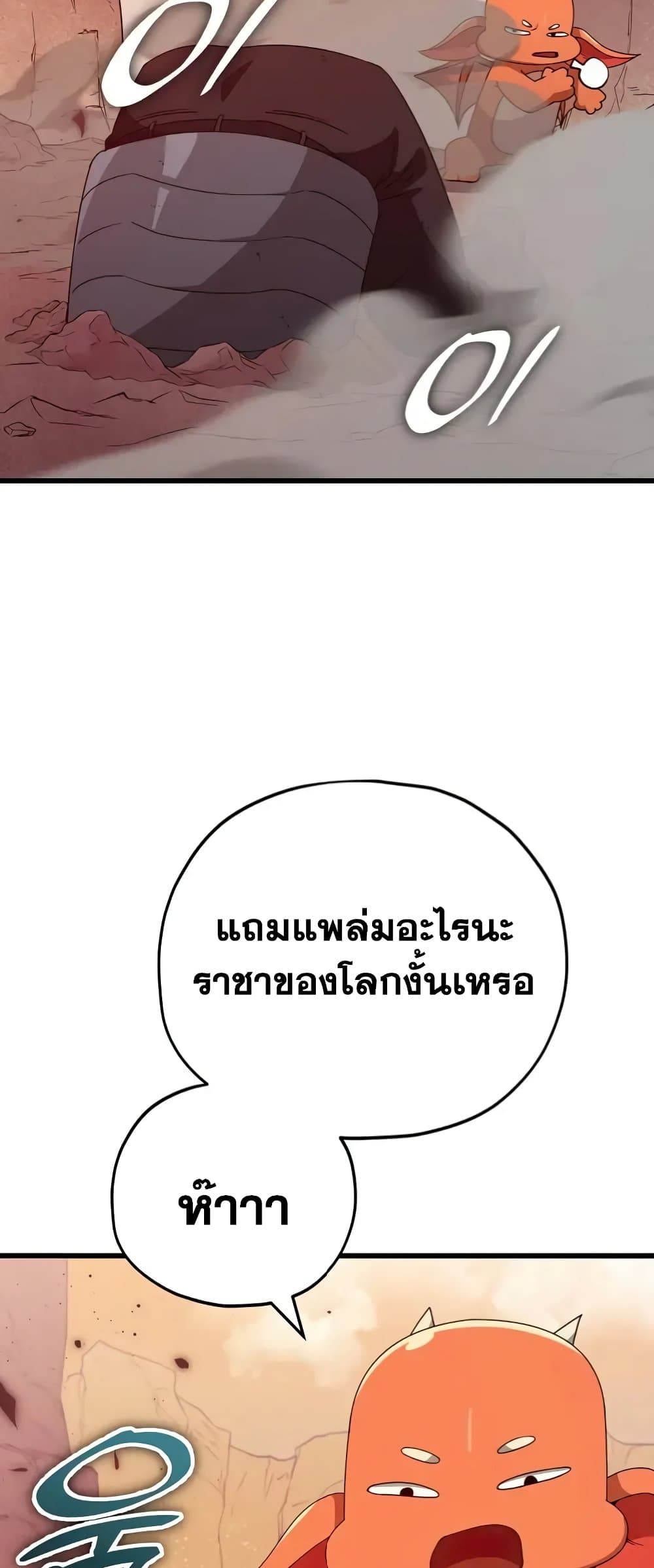 My Dad Is Too Strong page 50