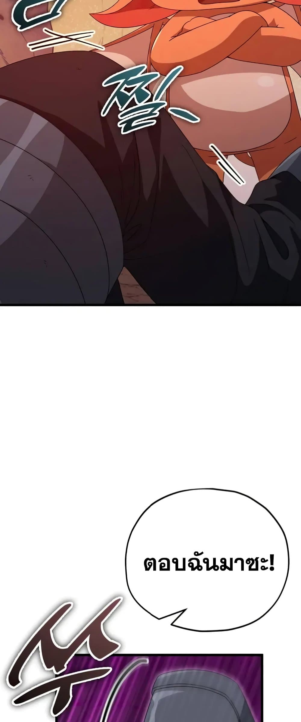 My Dad Is Too Strong page 51