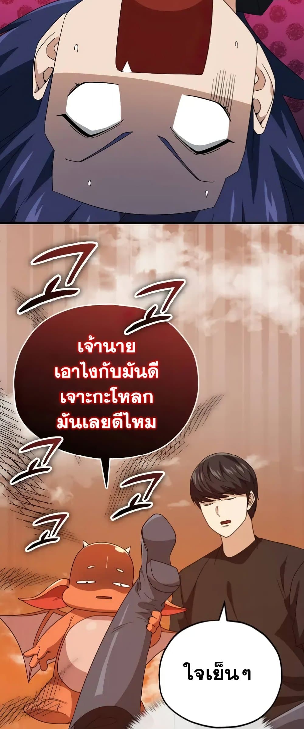 My Dad Is Too Strong page 53