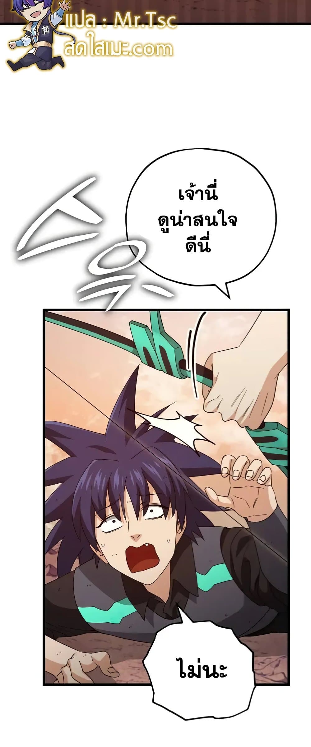 My Dad Is Too Strong page 55