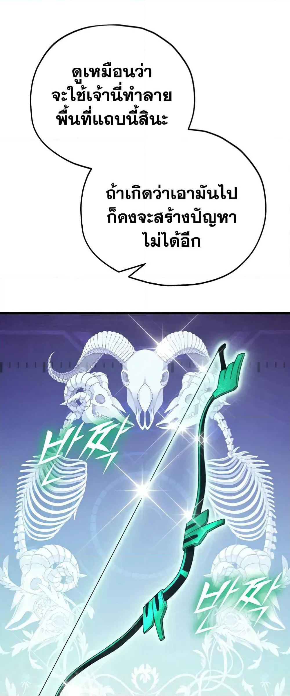 My Dad Is Too Strong page 56