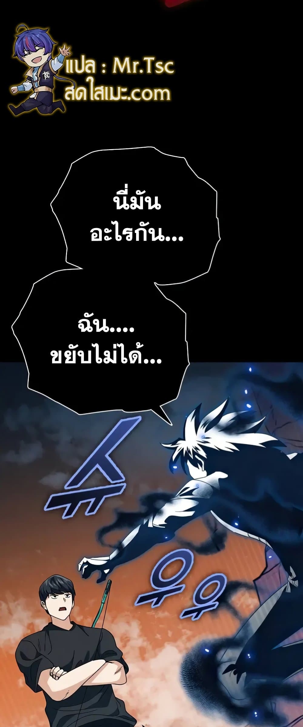 My Dad Is Too Strong page 61