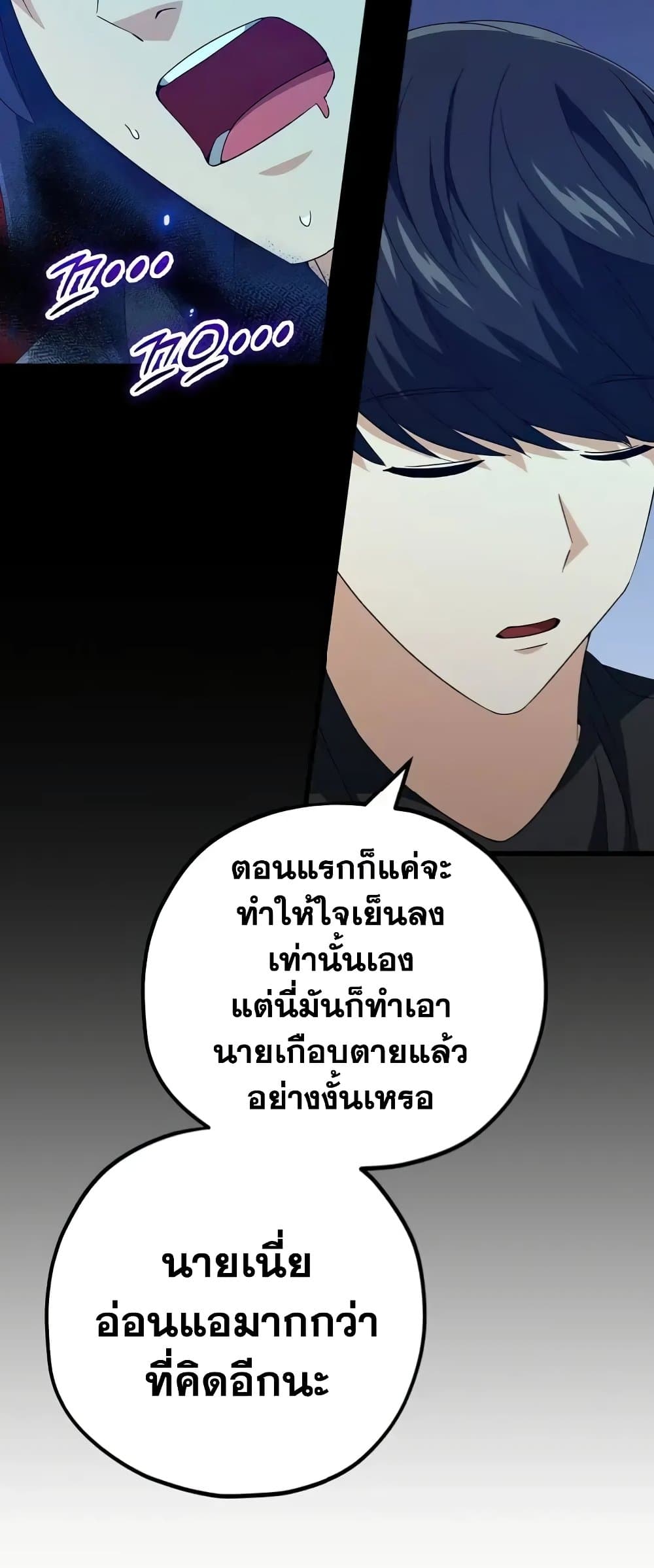 My Dad Is Too Strong page 63