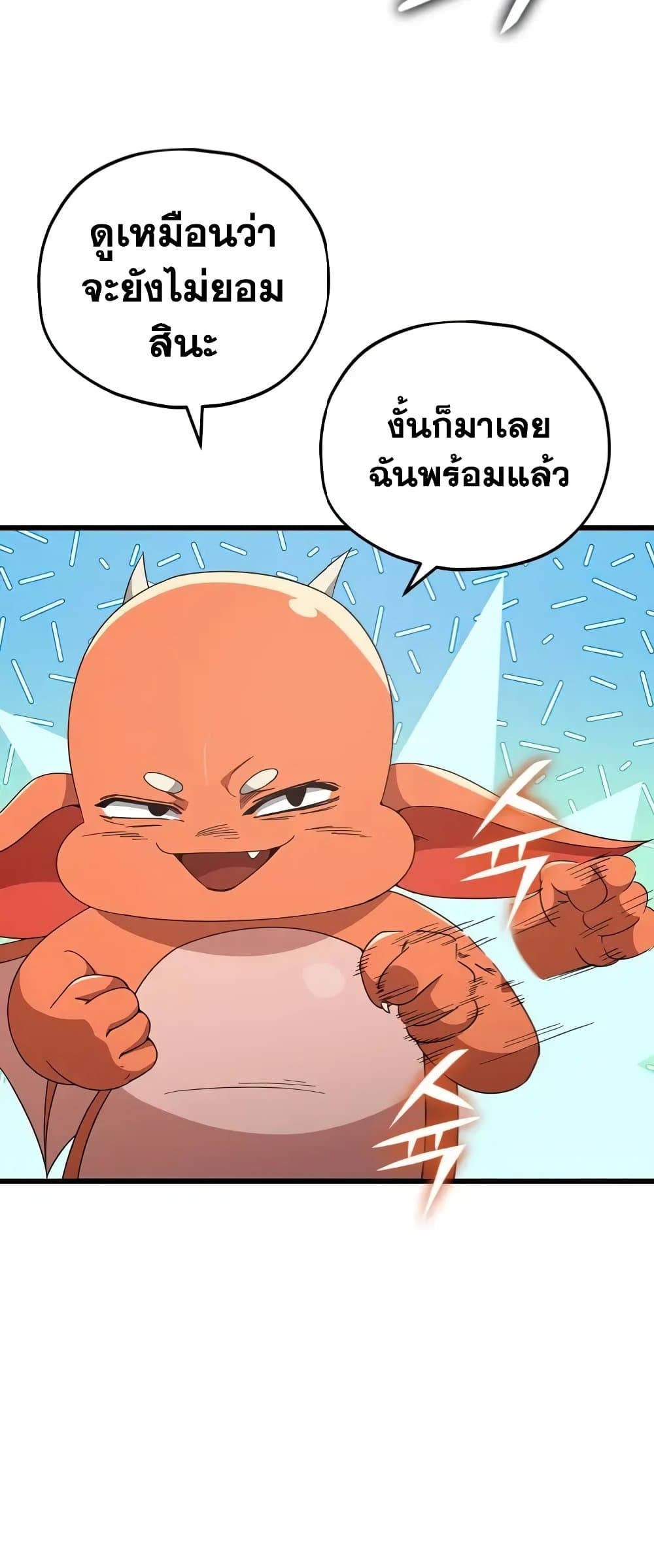 My Dad Is Too Strong page 66