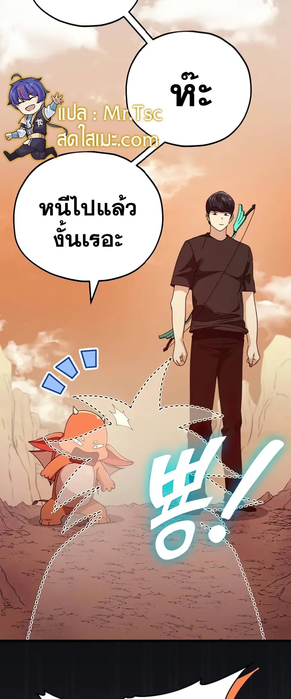 My Dad Is Too Strong page 68