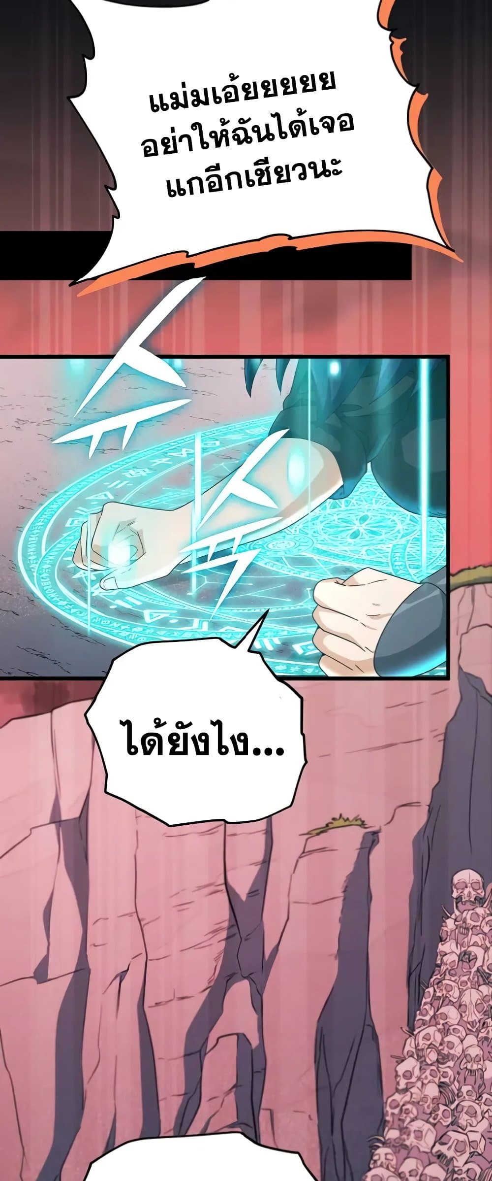 My Dad Is Too Strong page 69