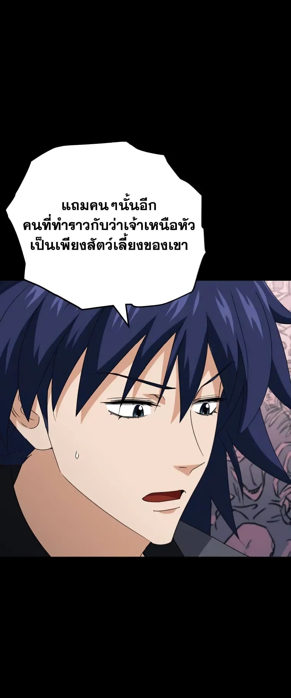 My Dad Is Too Strong page 72