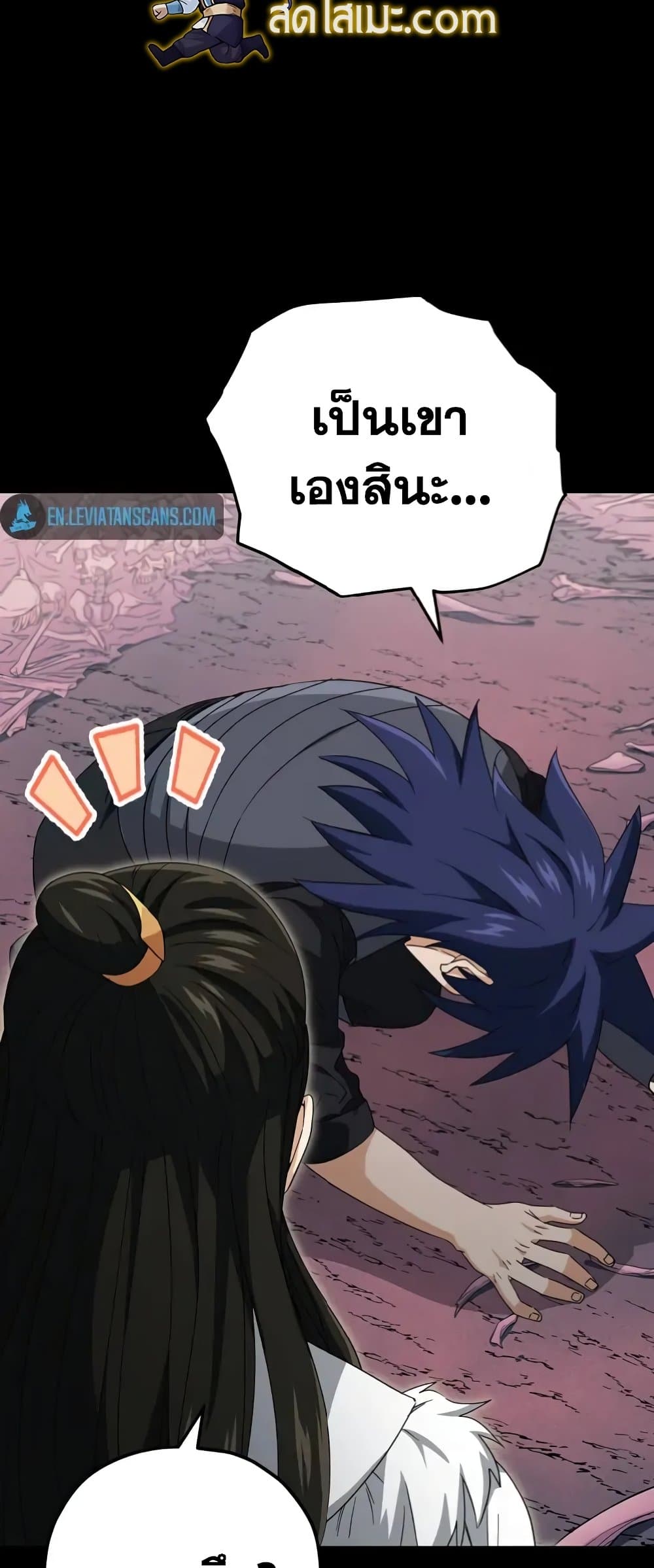 My Dad Is Too Strong page 74