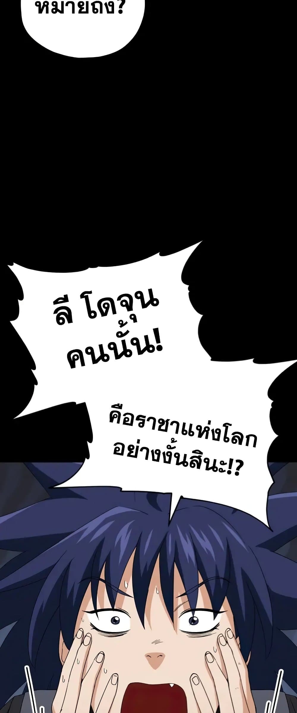My Dad Is Too Strong page 75