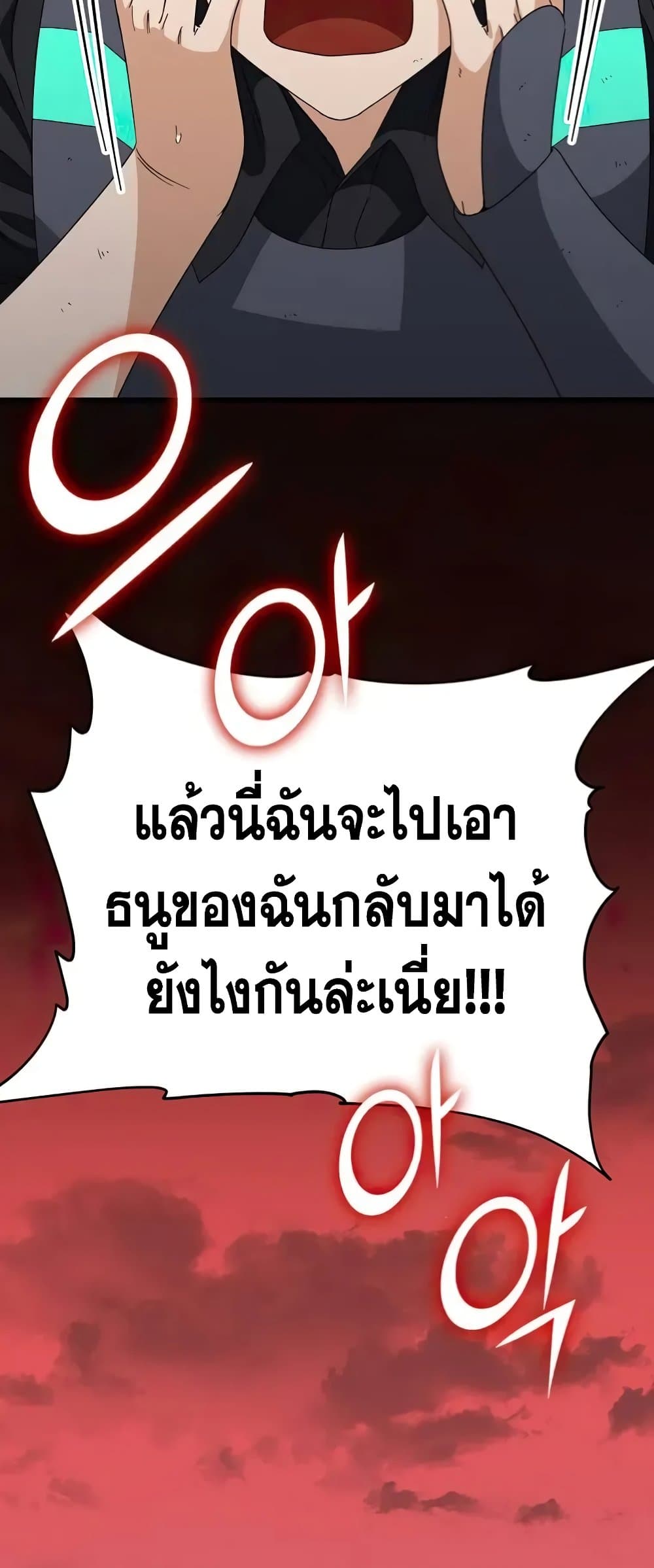 My Dad Is Too Strong page 76