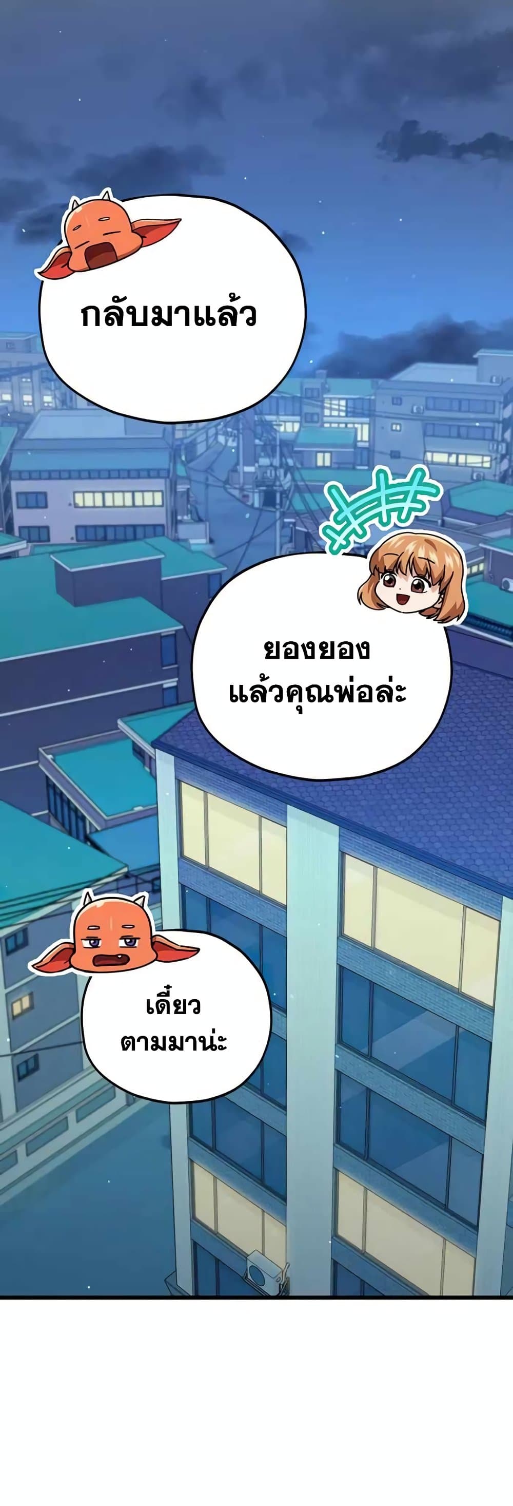 My Dad Is Too Strong page 5
