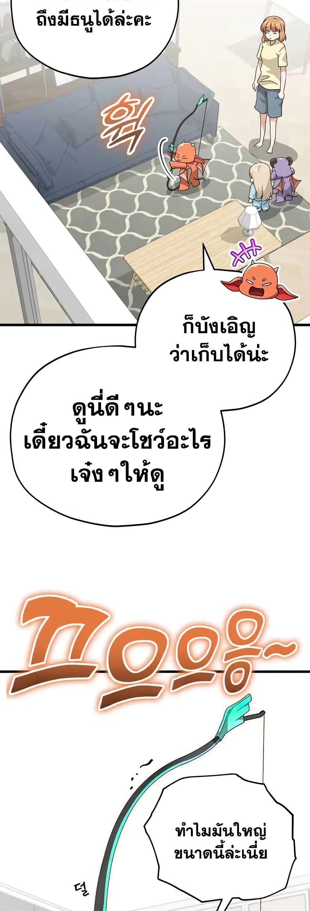 My Dad Is Too Strong page 9