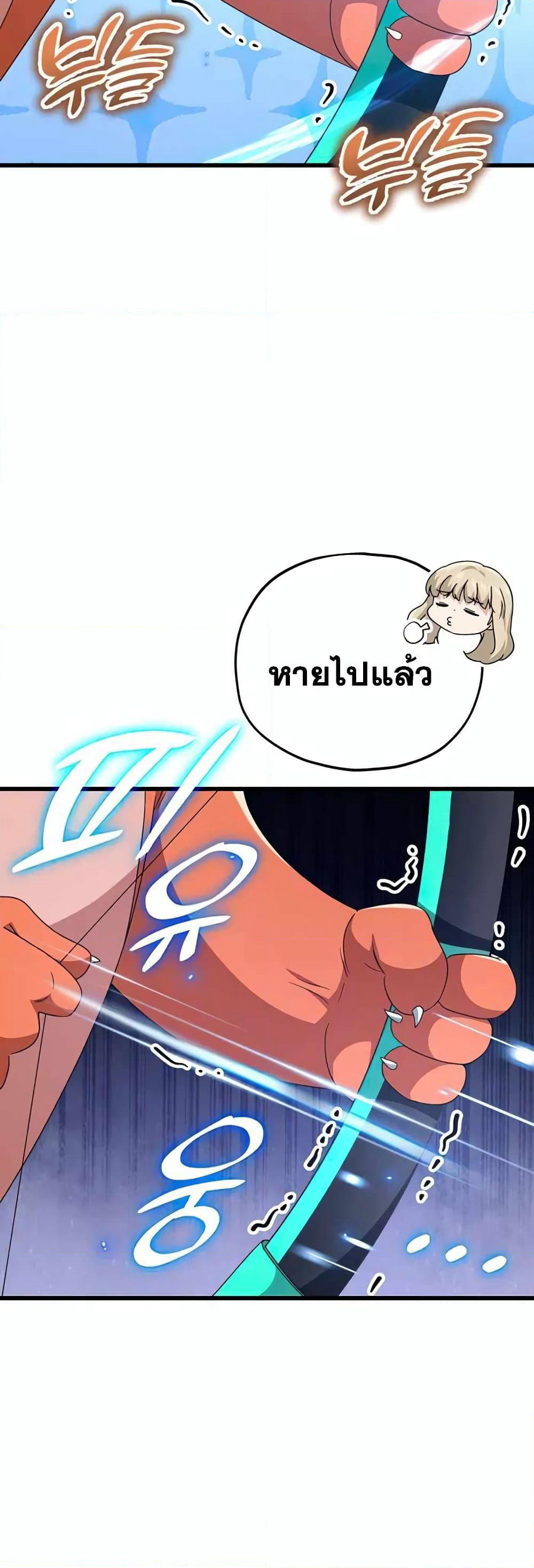 My Dad Is Too Strong page 12