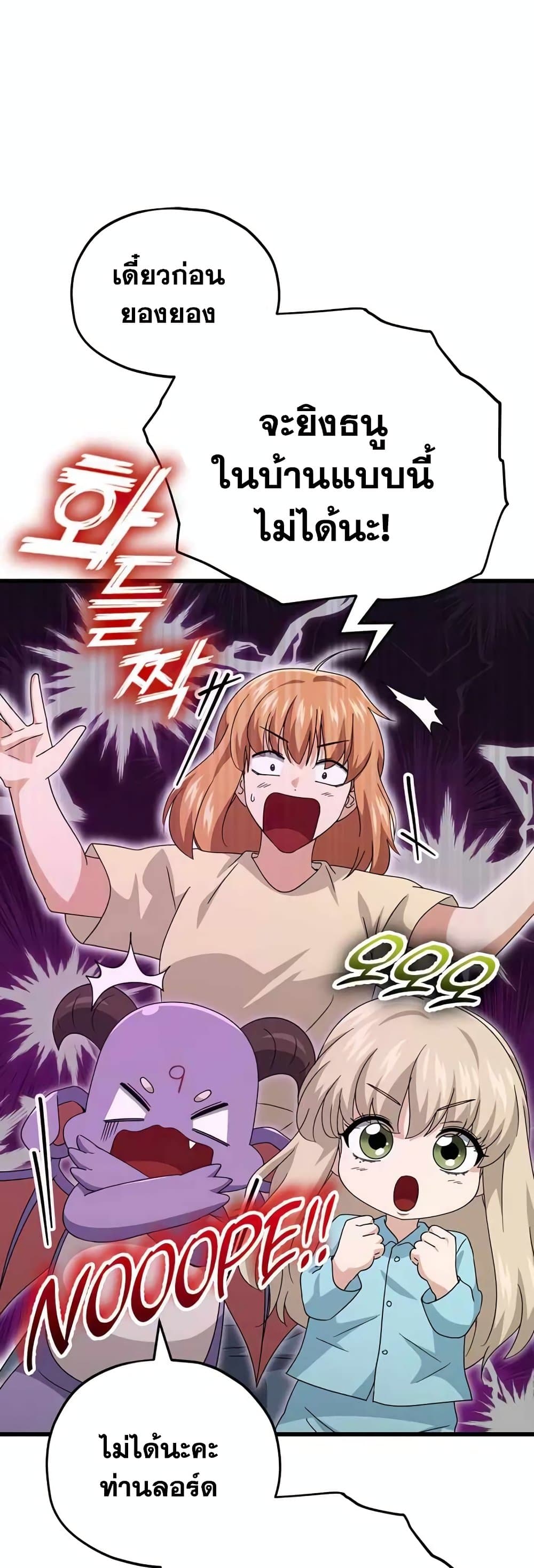 My Dad Is Too Strong page 13