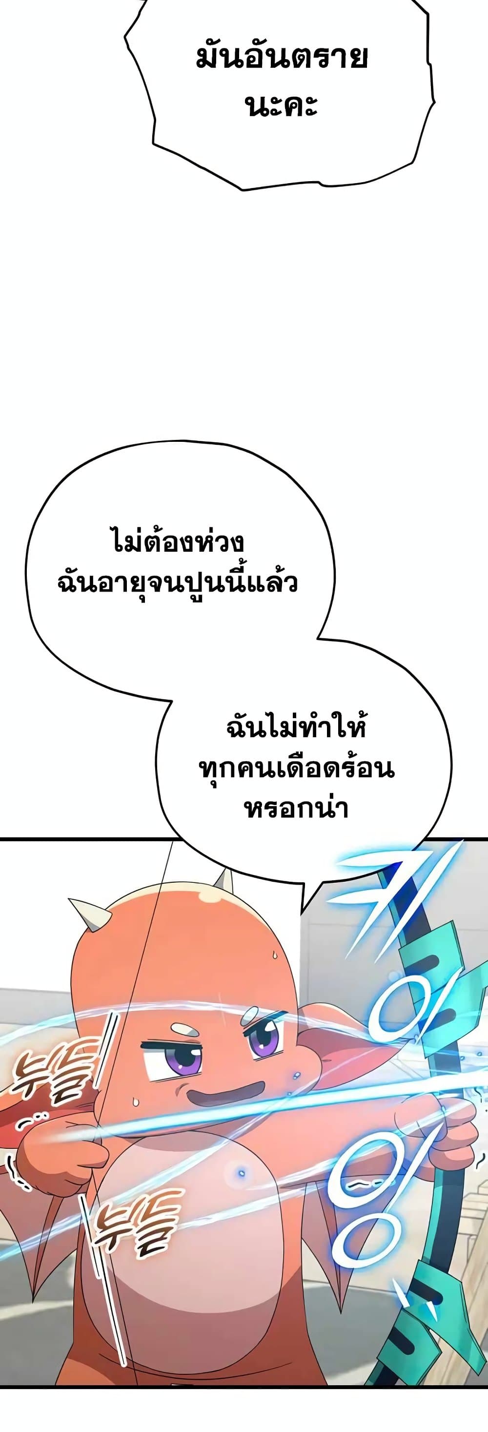 My Dad Is Too Strong page 14