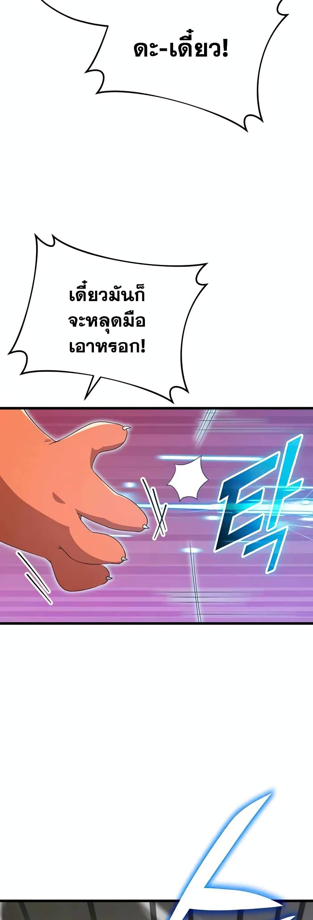 My Dad Is Too Strong page 16