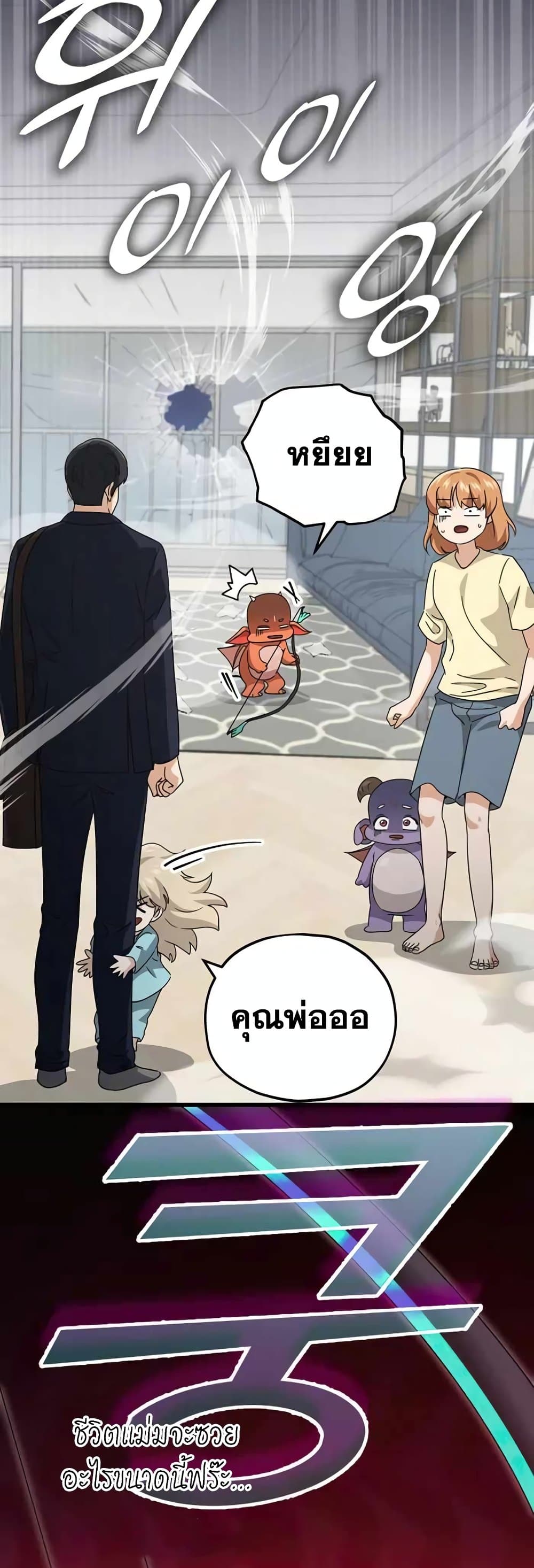 My Dad Is Too Strong page 22