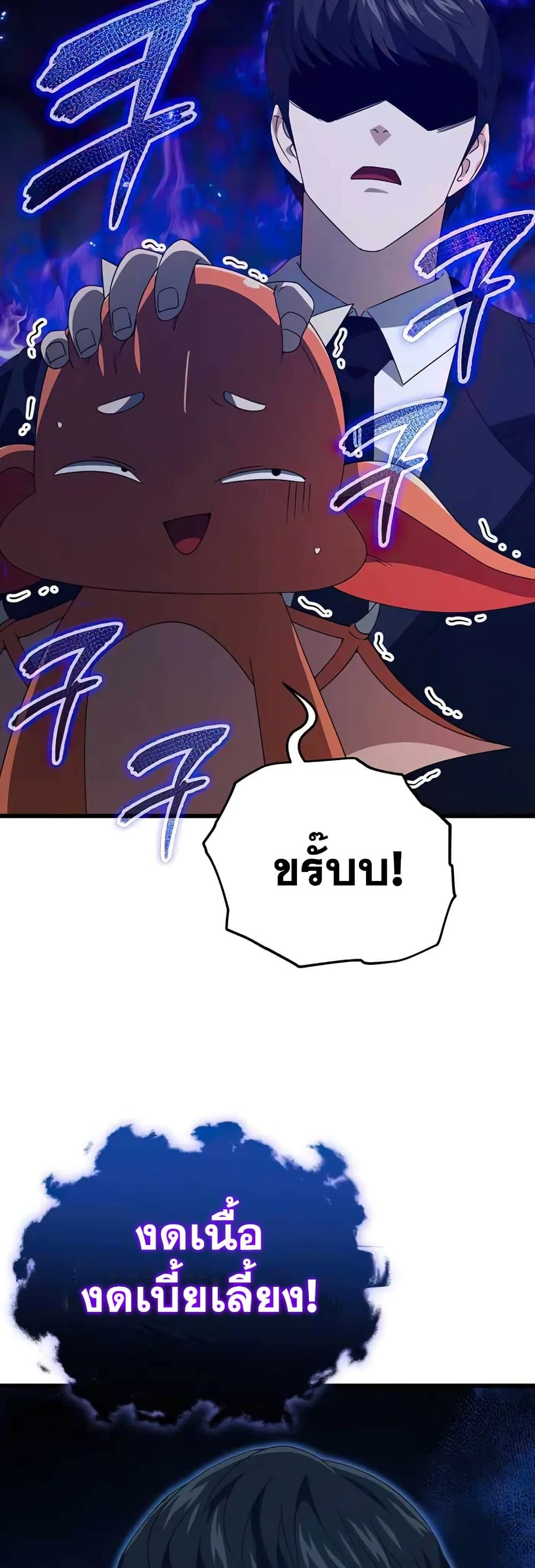 My Dad Is Too Strong page 24