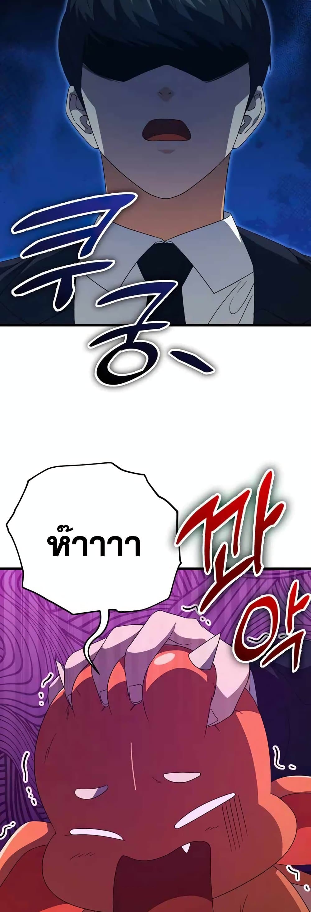 My Dad Is Too Strong page 25