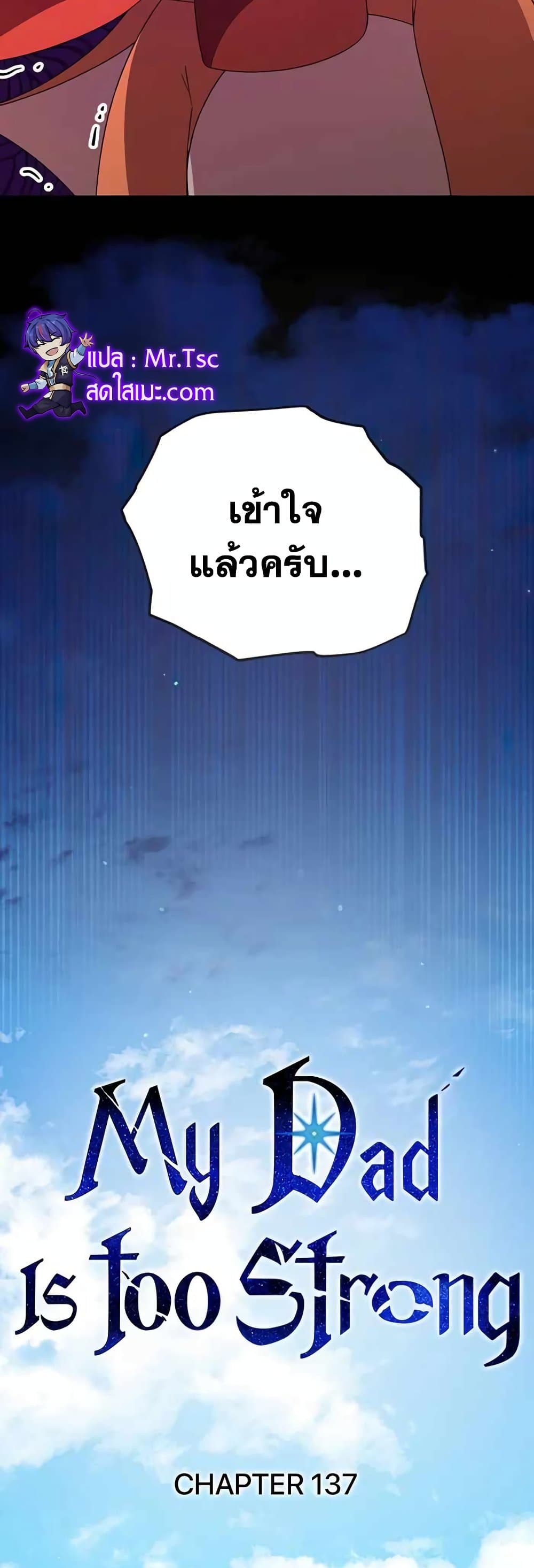 My Dad Is Too Strong page 26