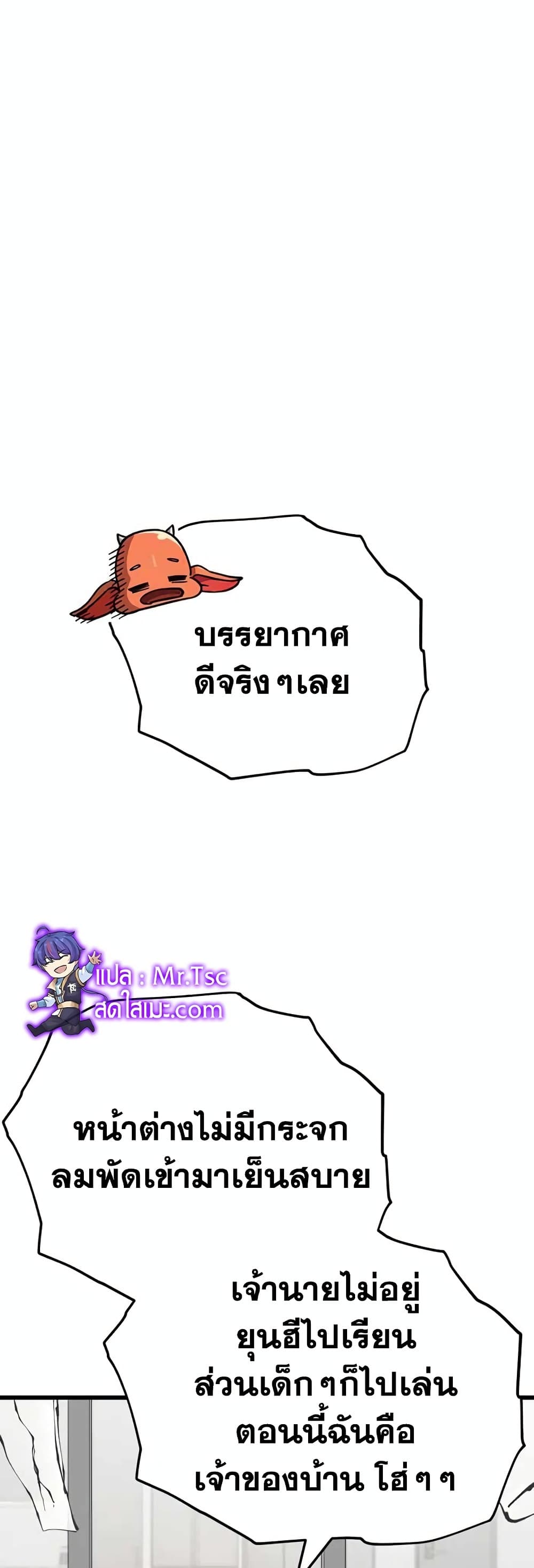 My Dad Is Too Strong page 28