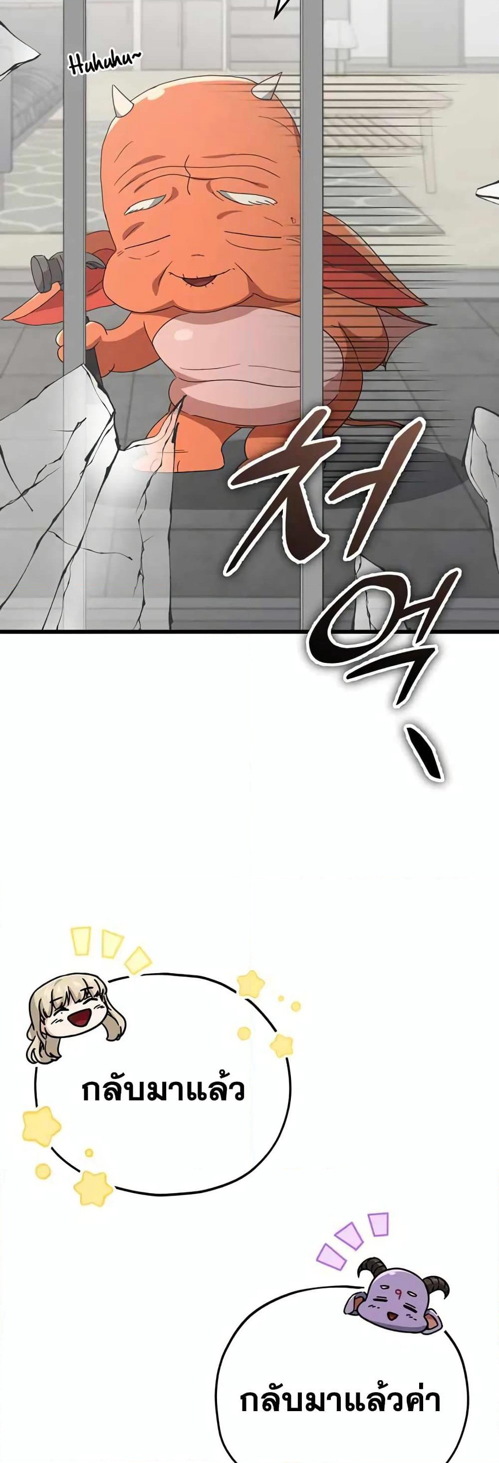 My Dad Is Too Strong page 29