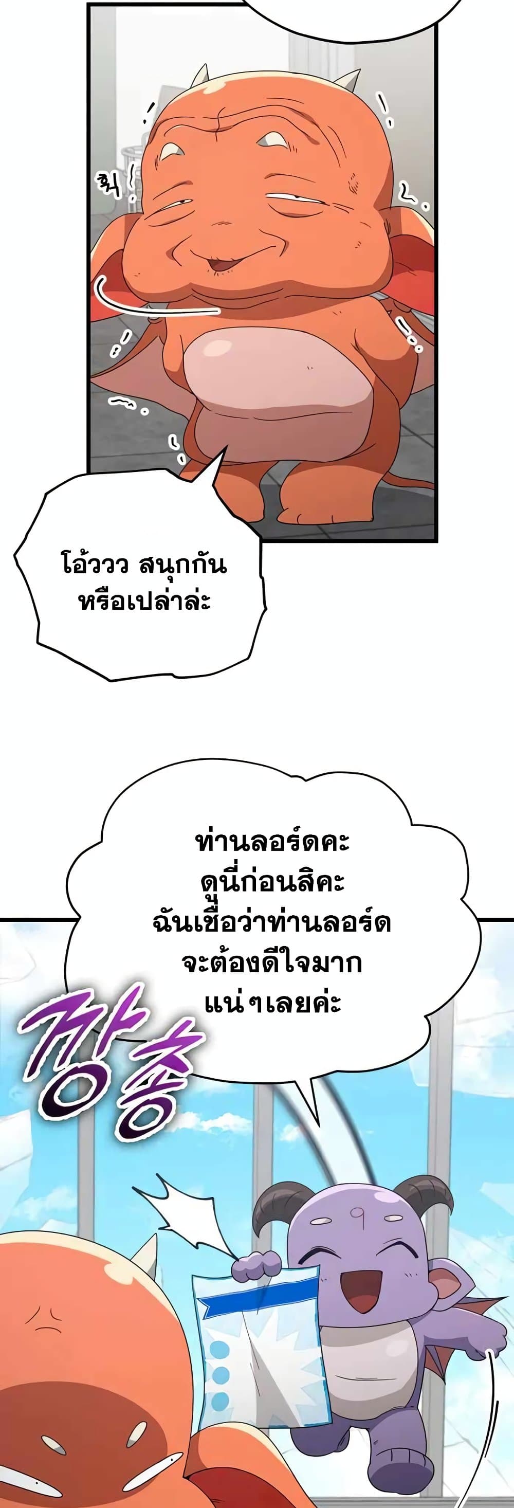 My Dad Is Too Strong page 30