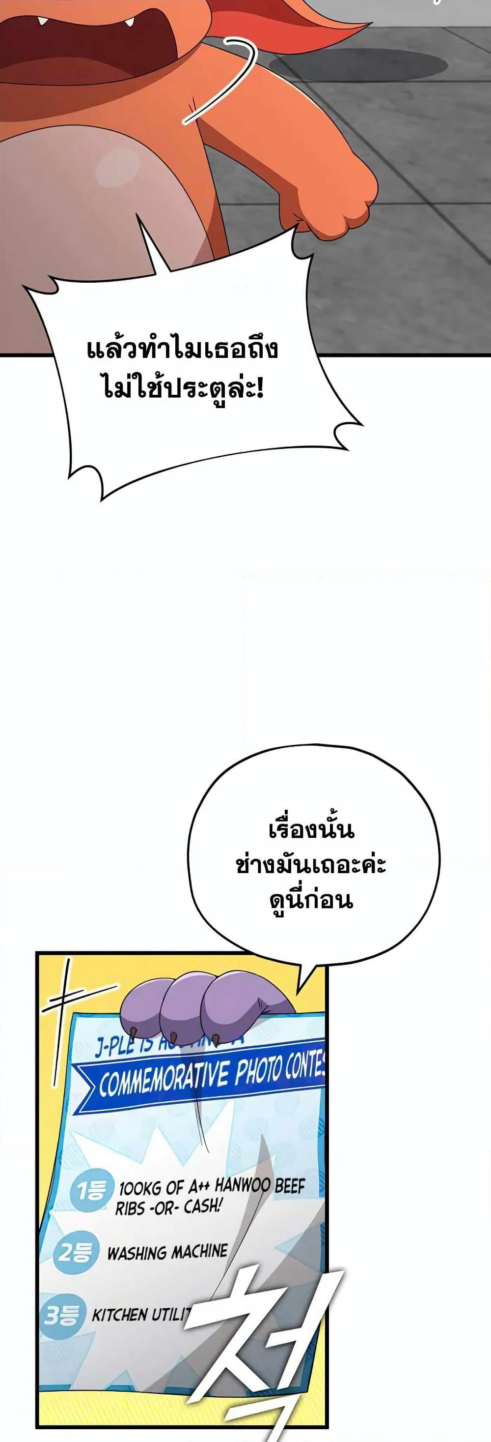 My Dad Is Too Strong page 31