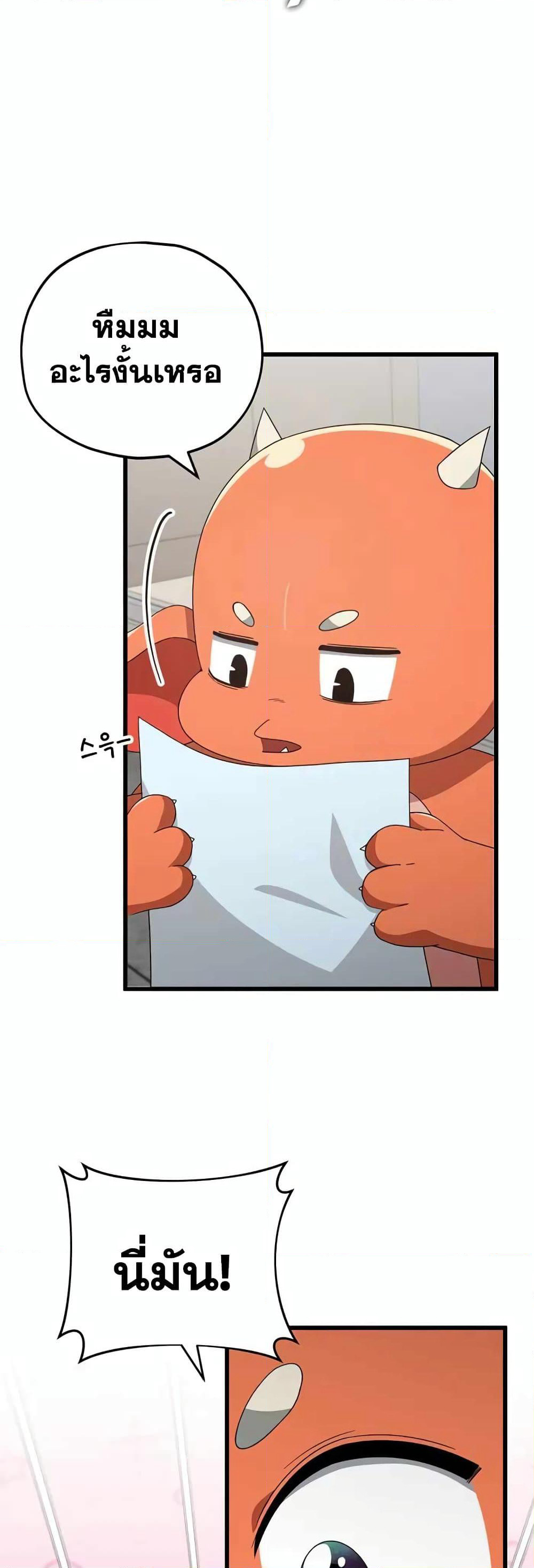 My Dad Is Too Strong page 32